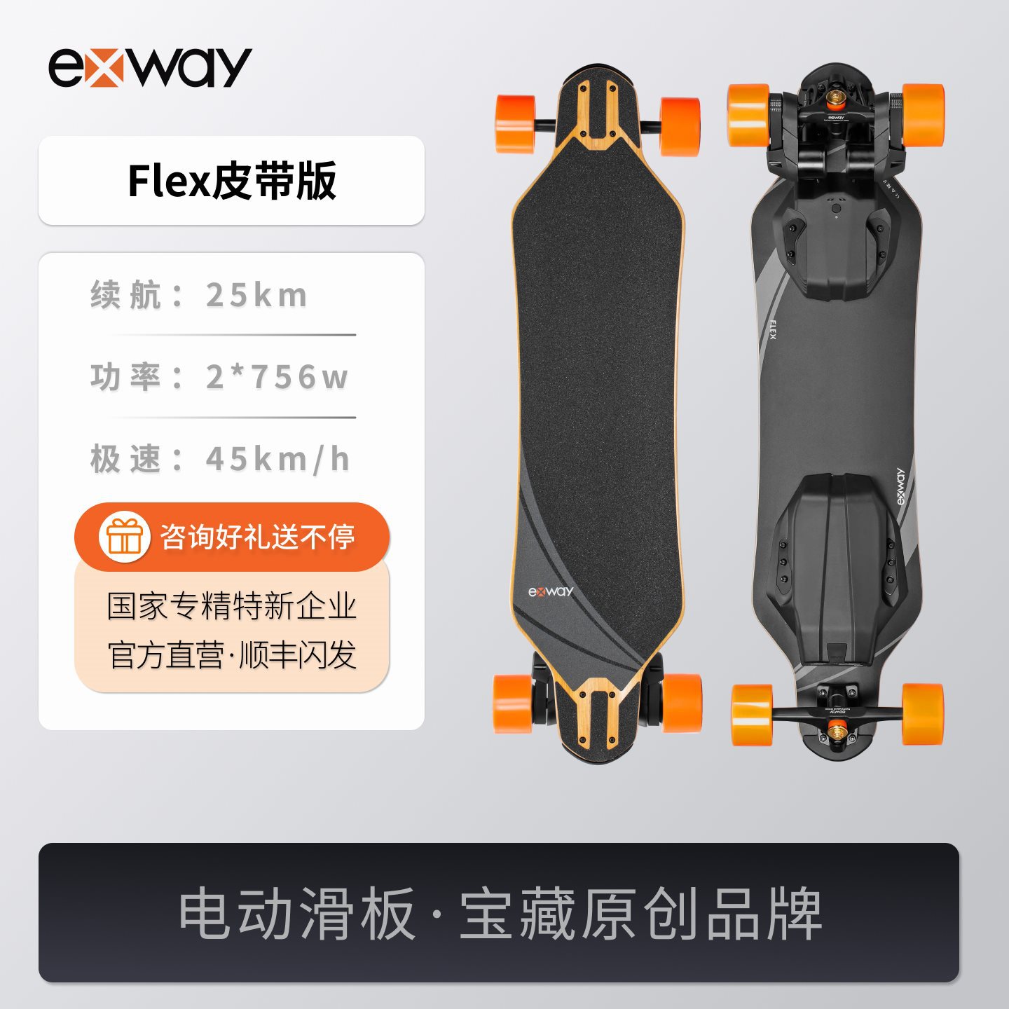 Exway Electric Skateboard Flex for Commuting to and from Campus, Balance Car Conan Mobility Electric Scooter
