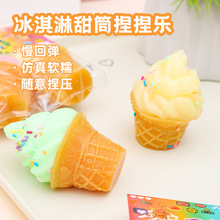 夏季冰淇淋慢回弹捏捏乐减压玩具面包仿真解压奶油现货批发