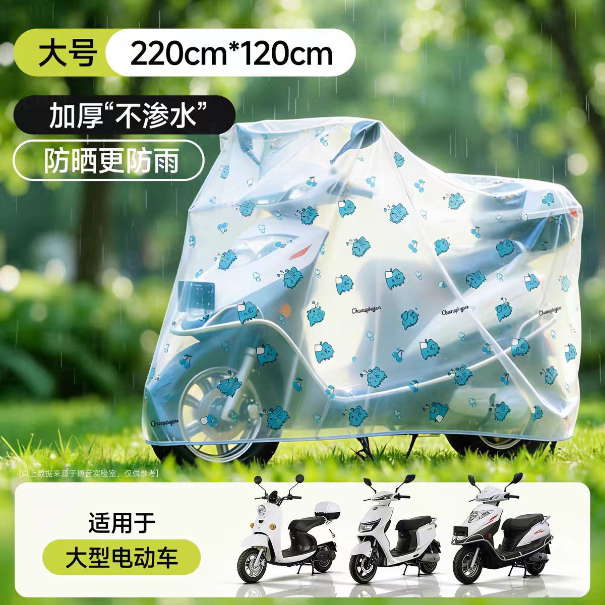 Electric Vehicle Rain Cover, Thickened Dirt-Resistant Sunshade and Rainproof Cloth, Waterproof and Dustproof Cover, Matte Anti-Dirt Durable Cover