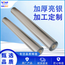 30u加厚金属银转印膜塑料拉丝箔PVCABSPSAS塑胶镜面烫金纸烫金版