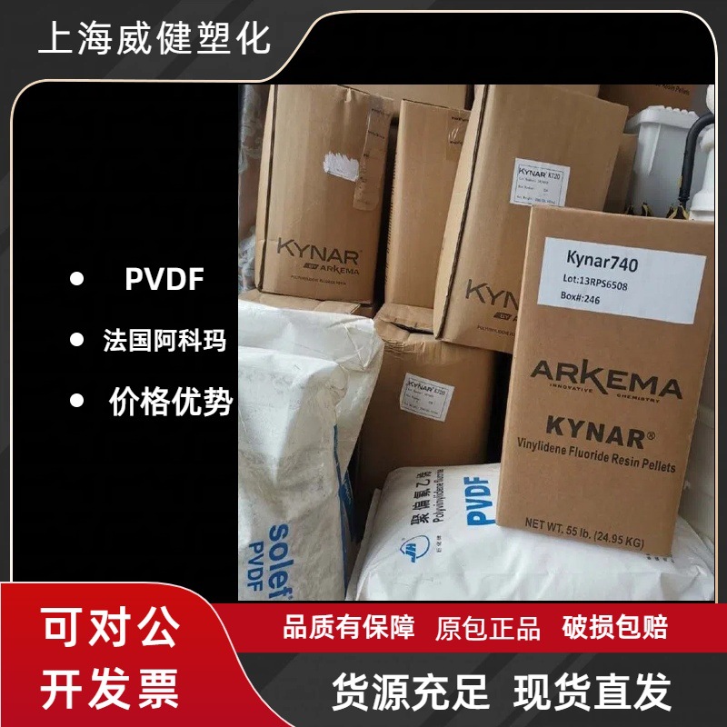 阿科玛Kynar HSV900 PVDF聚偏氟乙烯 膈膜涂覆高粘度锂电池专用料