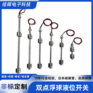 Connecting Rod Type Double Float Level Switch High and Low Stainless Steel Float Switch Duckbill Side-Mounted Water Level Customization