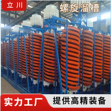 玻璃钢螺旋溜槽5LL-重选镜铁赤褐铁矿螺旋溜槽选矿设备立川机械
