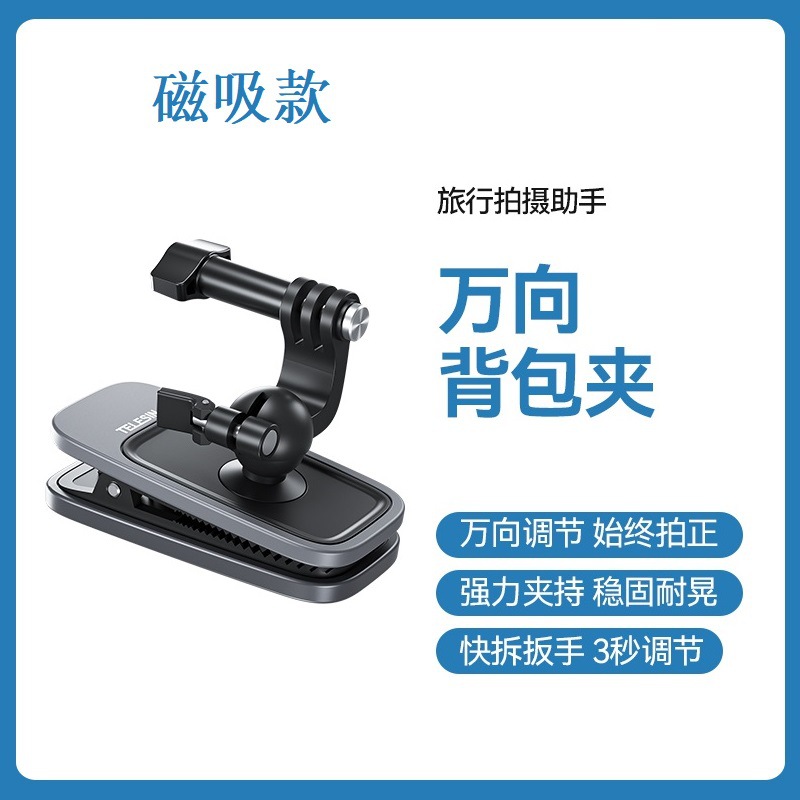 Telesin Magnetic Backpack Clip Is Suitable for Gopro, Dji, Insta360 Action Camera Accessories and Cameras
