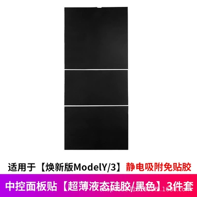 Suitable for Tesla's New Other Automotive Interior Supplies - black