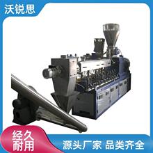 塑料双螺杆造粒机 EPS再生颗粒生产线设备 沃锐思机械