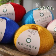 巴素兰100%丝光精仿羊毛细线diy 手工编织围巾毛衣宝宝羊毛线团