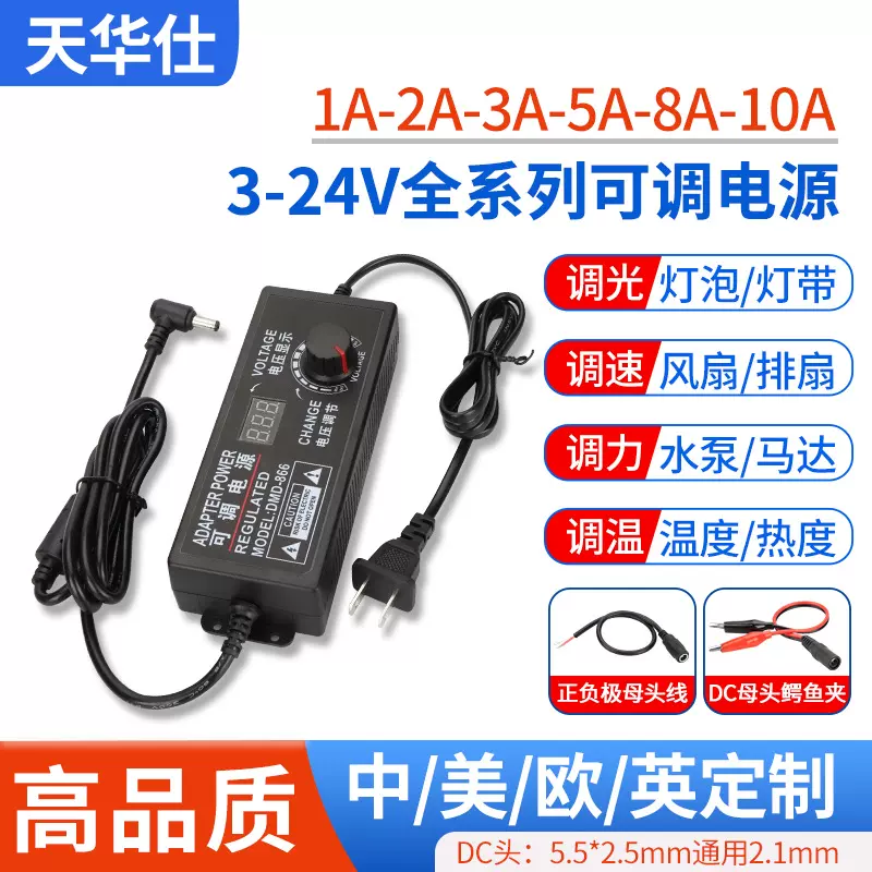 厂家直销3V~24V 可调电源适配器风扇水泵LED灯带直流调光开关电源