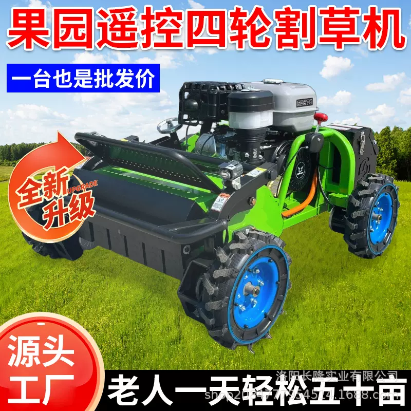遥控四驱割草机汽油农用割草机草坪果园园林多功能除草机碎草机