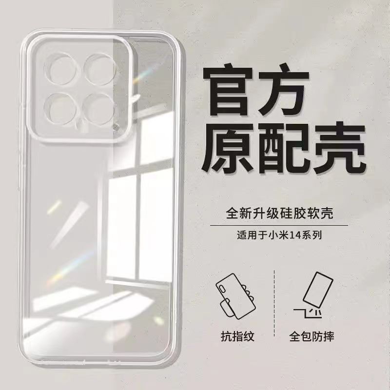 Suitable for Xiaomi 14 Shell Mi14Pro Transparent Shell Lens All-Inclusive Ultra-Thin Silicone Soft Shell Men's Anti-Fall Women's Protective Cover