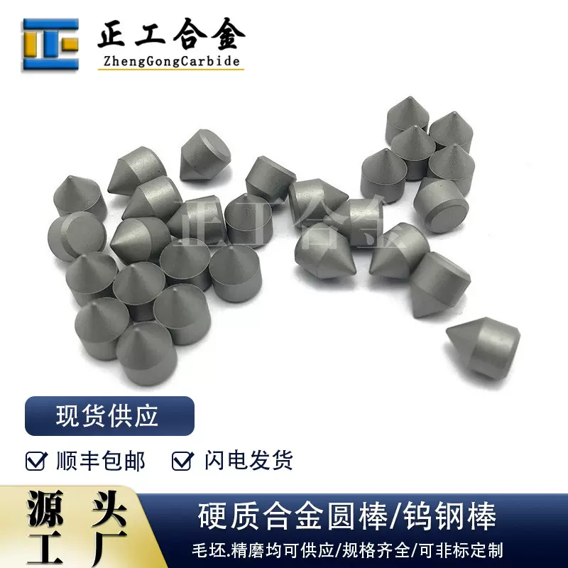 直径8*10mm钨钢顶锤硬质合金磨尖圆棒钨钴合金破窗器