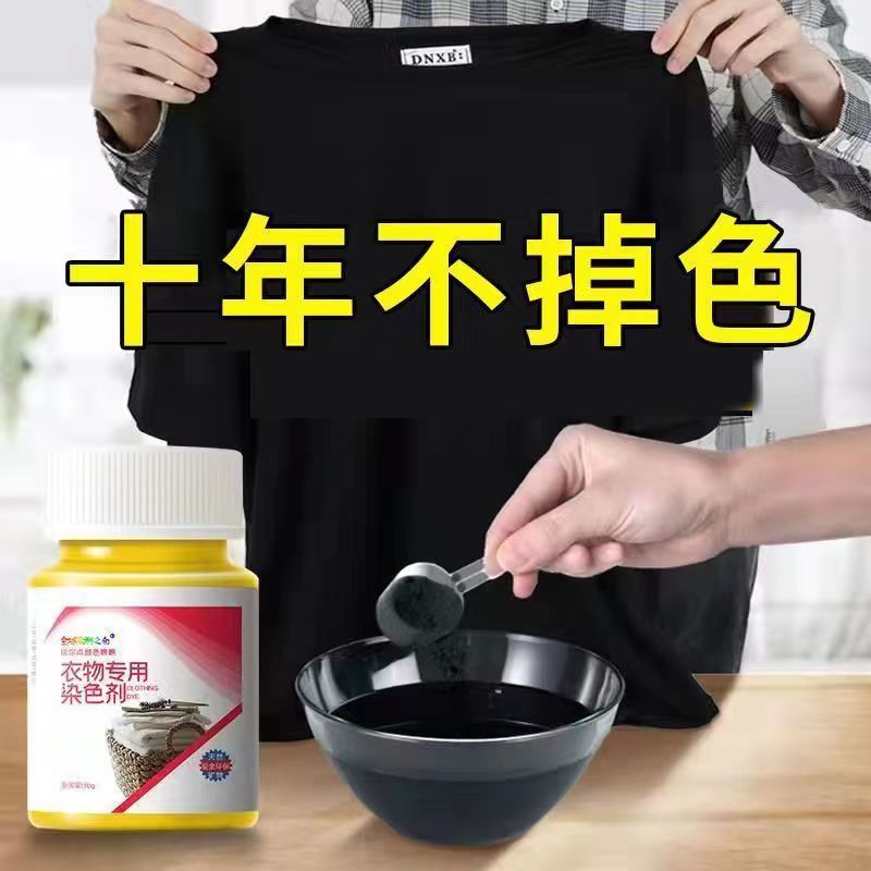 衣服万能染色剂进口免煮家用正品染染料不褪色掉色