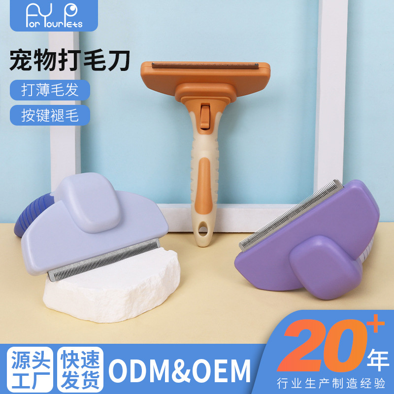 애완동물 버튼 제모기, 개 제모 및 탈모 빗, 고양이 매듭 제거 및 제모 빗, 애완동물 용품 도매