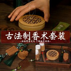 古代香術セット 中秋の手作り香牌DIYツール一式 材料パック 香片ペンダント サロン活動