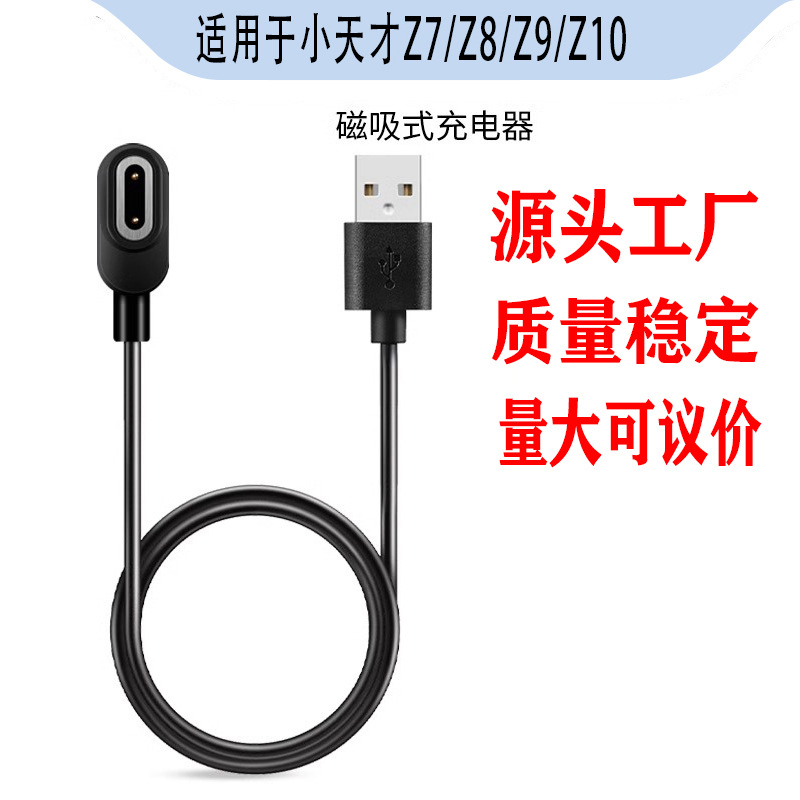 Suitable for Xiaotiancai children's watches Z6A/Z6Pro/z7/z8/z9/z10 magnetic charging cable and magnetic data cable details Picture