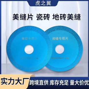 Cross-Border Seam Cutting Blade, Tile Cement Seam Clearing, Seam Opening Saw Blade, Angle Grinder, Glass Seam Clearing Tool