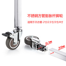 2寸2.5寸3寸4寸不锈钢25方管30方管膨胀杆静音万向脚轮餐车推车轮