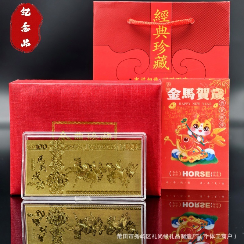 2026马年贺岁仿金箔小金条马到成功百元金钞红包保险会销随手礼品|undefined