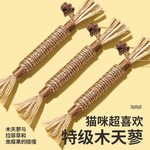 Polygonum lignos Lafite Cat Grinding Stick Cat Toy Self-relief Bite Resistant Toy Kitten Stick Kitten Toy