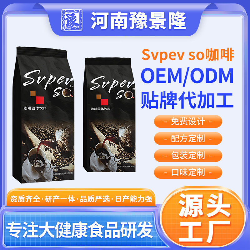 Customized Micro-Business Popular Svpev so Coffee Beans Instant Black Coffee Solid Beverage Oem Oem Processing