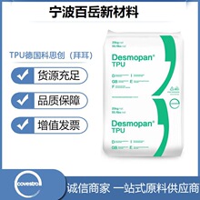 TPU德國科思創990R/DP9395AU注塑擠出 抗微生物 管材型材電纜護套