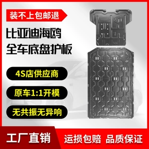 23-26 Models Byd Seagull 5052 Aluminum-Magnesium Alloy Chassis Guard Plate Original Factory Modified Special Underbody Protection Plate