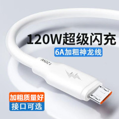 120wスーパーフラッシュ充電はvivo華為栄光OPPOケーブルTYpec充電線太6a安卓に適用される