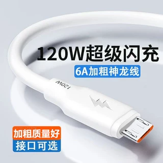 120W超级闪充适用于vivo华为荣耀OPPO数据线TYpec充电线粗6A安卓