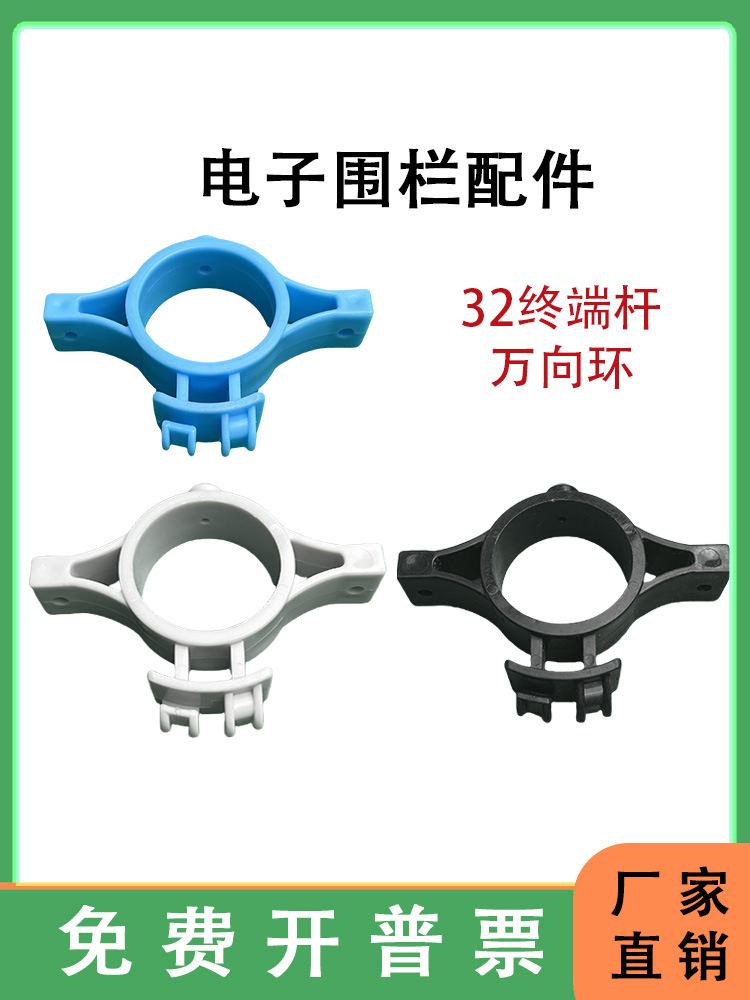 脉冲电子围栏绝缘子螺栓万向环终端承力中间杆塑料配件满1件