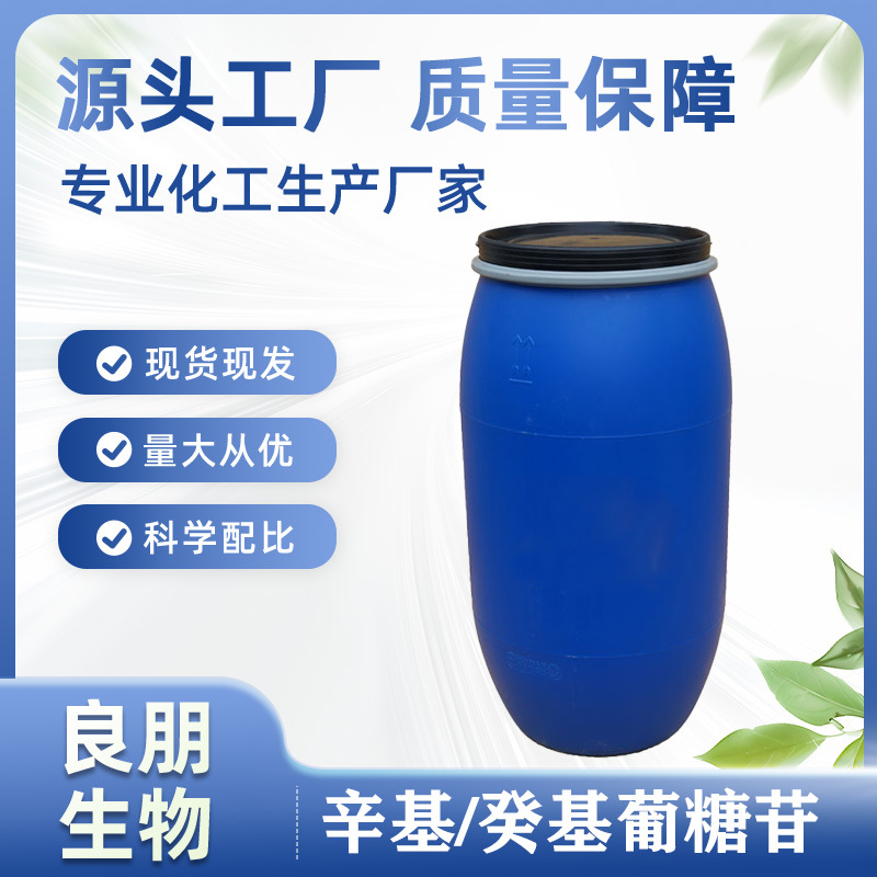 供应 APG-2000 烷基糖苷 低刺激 2000up 巴斯夫 非离子癸基葡糖苷