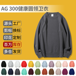 AG300 g healthy double-sided cloth round neck sweater custom printing candy color thin combed blank long sleeve printing