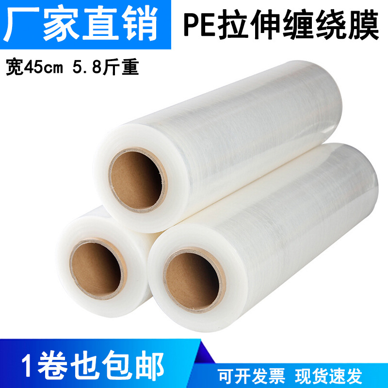 PE缠绕膜50cm宽黑色包装薄膜打包膜产品保护膜工业透明拉伸膜45cm