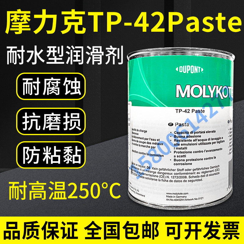 日本摩力克TP-42/MOLYKOTE TP-42 Paste油膏耐水油膏润滑油1KG/罐