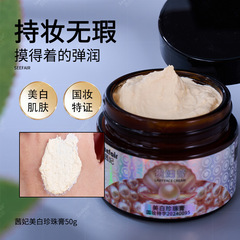 Kuaishou Live Xiefei Whitening Pearl Cream Concealer Brightening Nourishing Bare Skin Cream Luxury Cream Pearl Cream