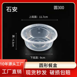 300圆形一次性餐盒PP塑料打包加厚透明外卖饭盒快餐带盖汤碗批发