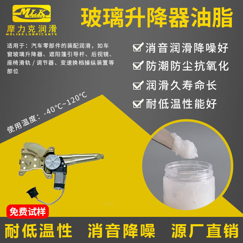 汽车玻璃升降器润滑剂耐低温消音降噪异响专用车门锁多功能油脂