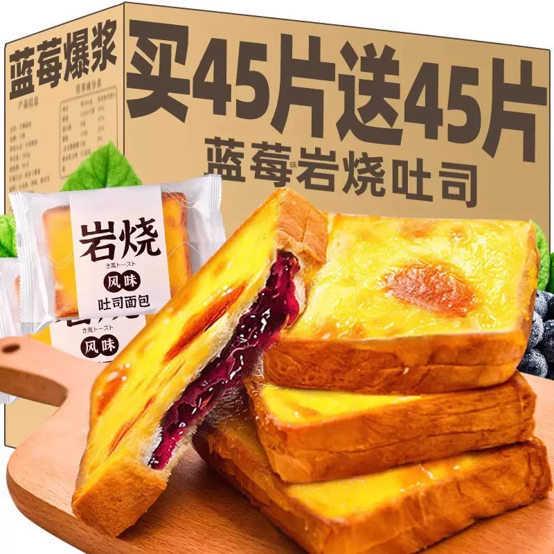 蓝莓味岩烧乳酪夹心吐司面包整箱早餐健零食小吃休闲食品速食蛋糕