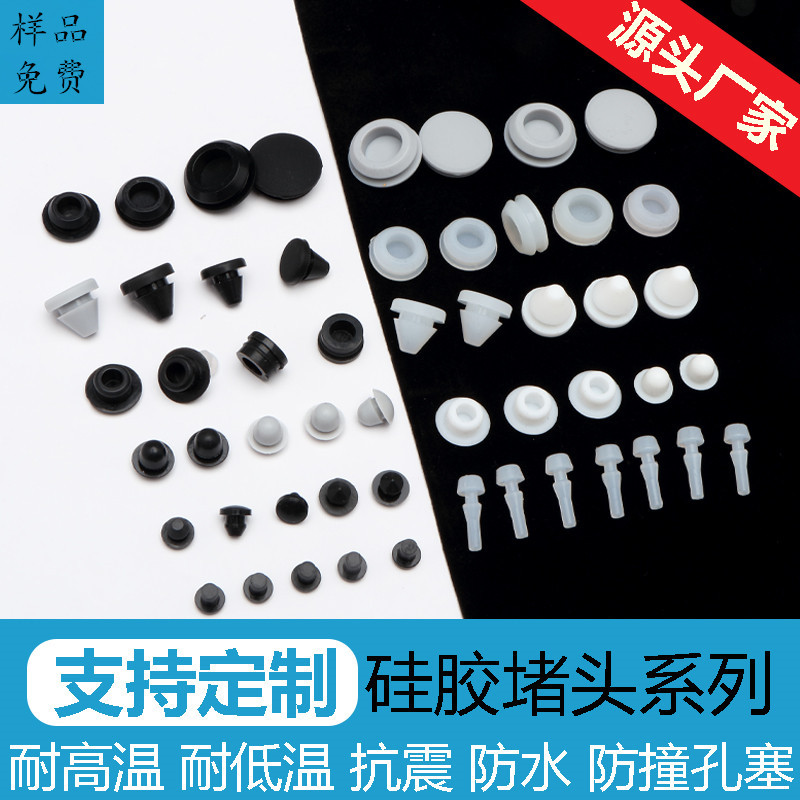 硅橡胶制品 11硅胶黑色密封堵头橡胶防滑脚钉 透明pvc螺纹塞硅胶