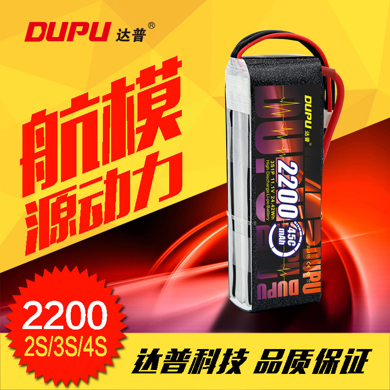 Model 2S 7.4V 2200mAh 45C power lithium battery pack for fixed-wing remote control toy drone Model 2S 7.4V 2200mAh 45C power lithium battery pack for fixed-wing remote control toy drone
