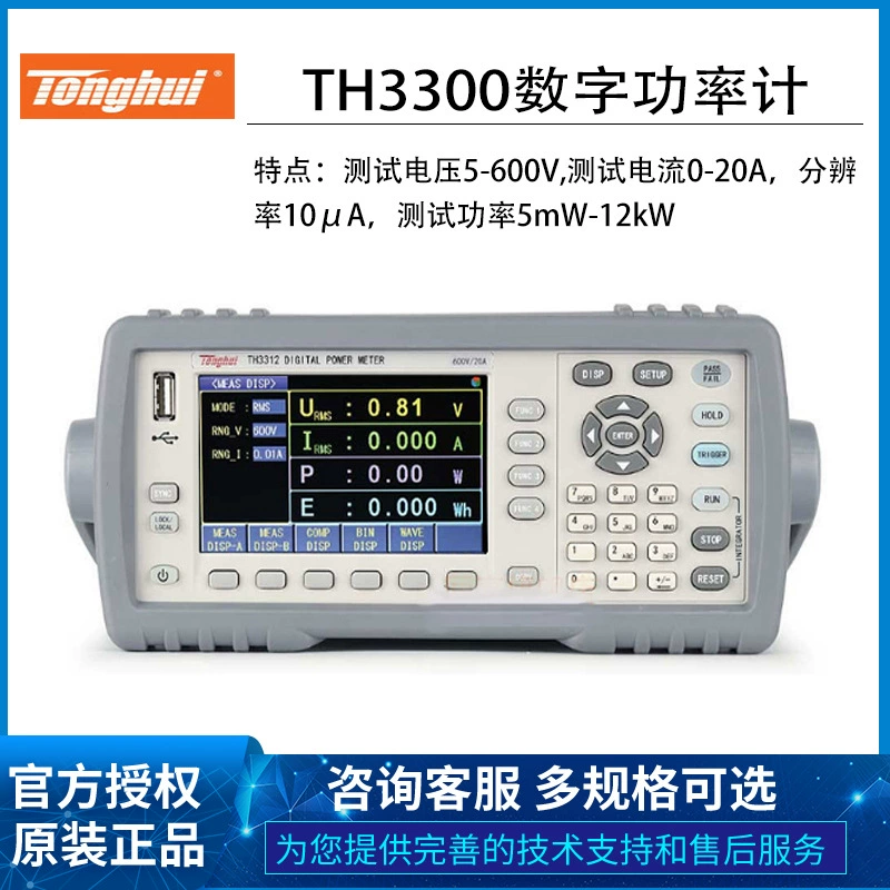 Цифровой измеритель мощности серии Tonghui TH3311 TH3312 TH3321, высокоточный однофазный тестер электрических параметров