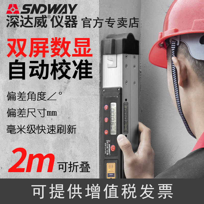 深达威数显靠尺2米水平尺高精度电子测量 折叠靠尺工程验房工具