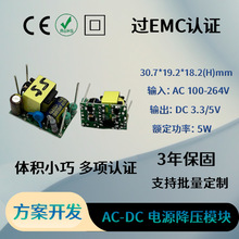 AC-DC开关电源模块5W裸板220V转3.3V5V精密小体积隔离降压模块
