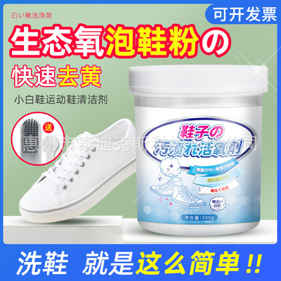 洗白鞋子网面椰子运动鞋清洗清洁剂白鞋粉去污黄去黄活氧清洁速净|ms