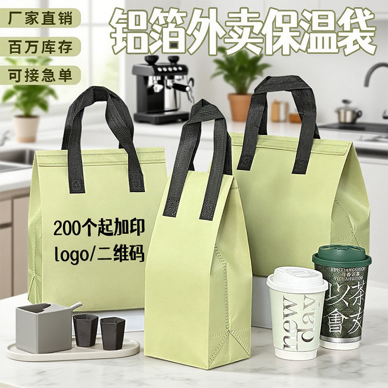 芥末绿牛油果无纺布铝箔膜手提打包袋定制甜品烘焙外卖保温冷藏袋