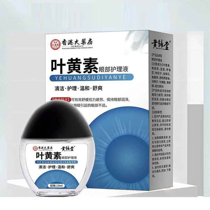 香港薬局ルテイン点眼液アイケアソリューション抗菌視力改善アイケアソリューション黄福堂ドロップシッピング|undefined