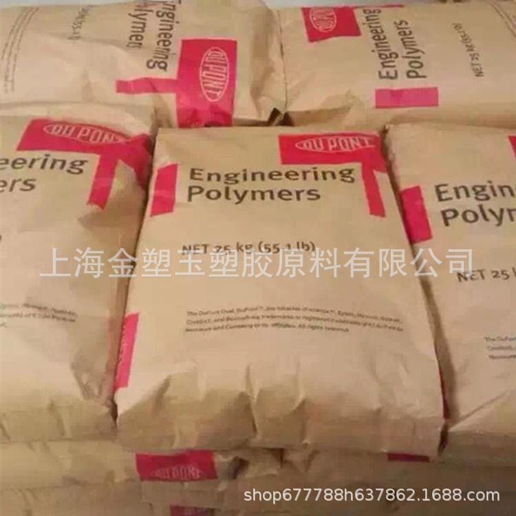 高强度33%玻纤PA66 美国杜邦70G33L NC010 本色加纤尼龙66塑料