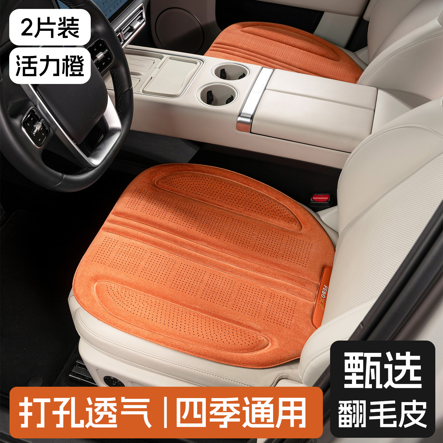 Tank – 300/400/500 Suede Seat Seat cushion, seat cover - front-pair-vibrant-orange-suede-cushion