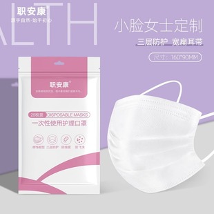 Occupational Health and Safety 25-Pack Masks Individually Packaged Summer Disposable Masks White Small Face Ladies Small Size Wholesale
