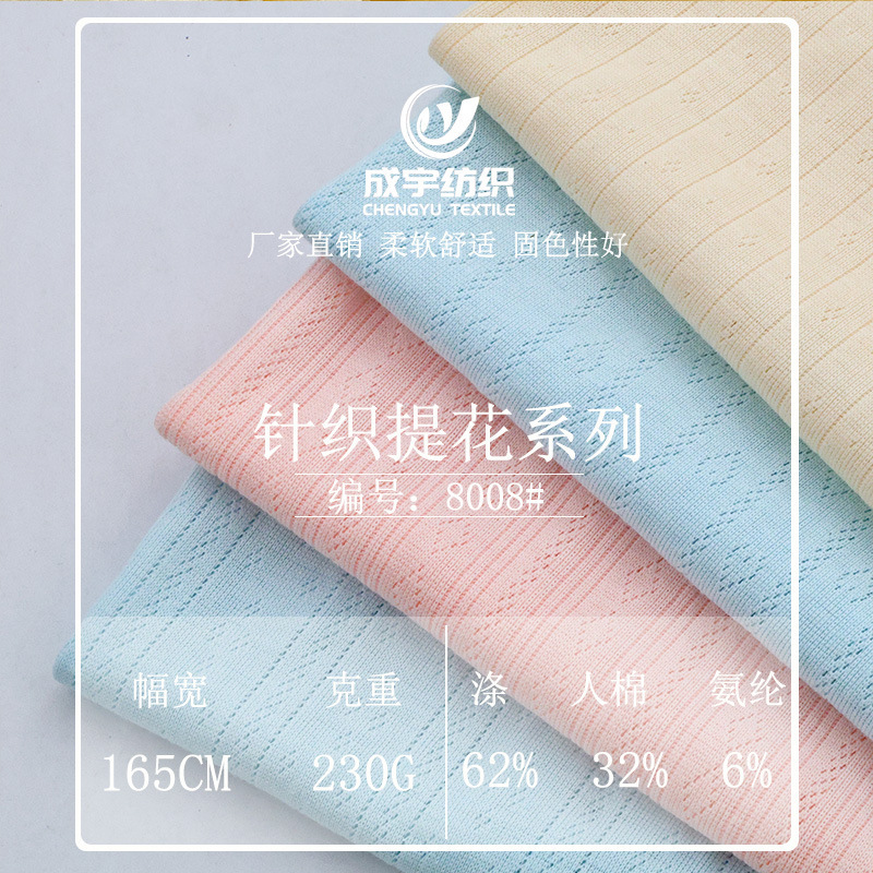 230g缕空移圈螺纹提花布春夏舒适亲肤T恤打底衫童装针织提花面料|undefined