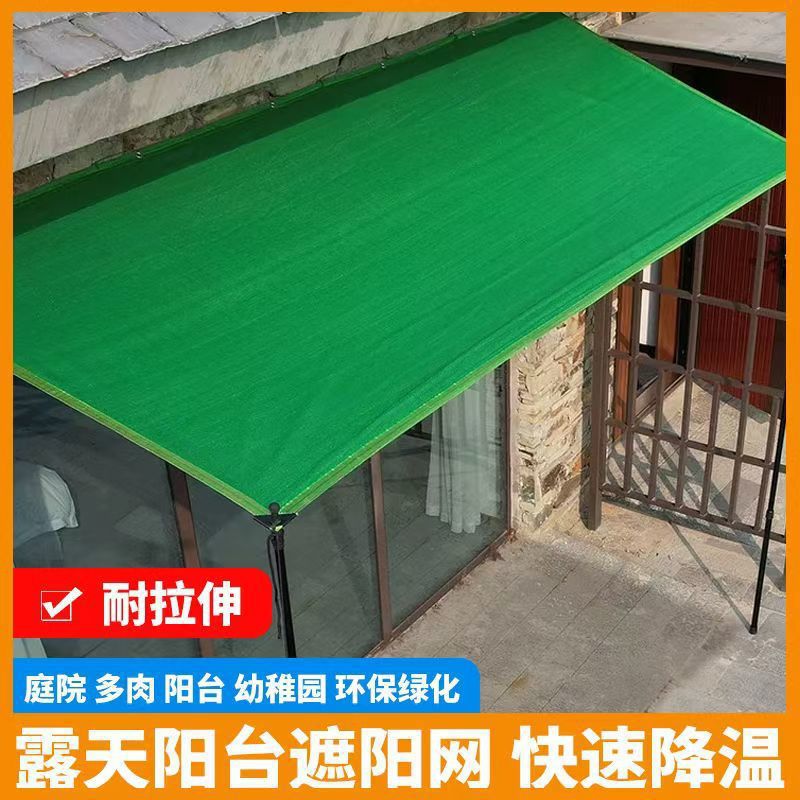 JH【1140人收藏】绿色遮阳网加密加厚遮阳防晒网庭院户外家用阳台